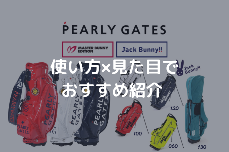 パーリーゲイツアイキャッチ画像