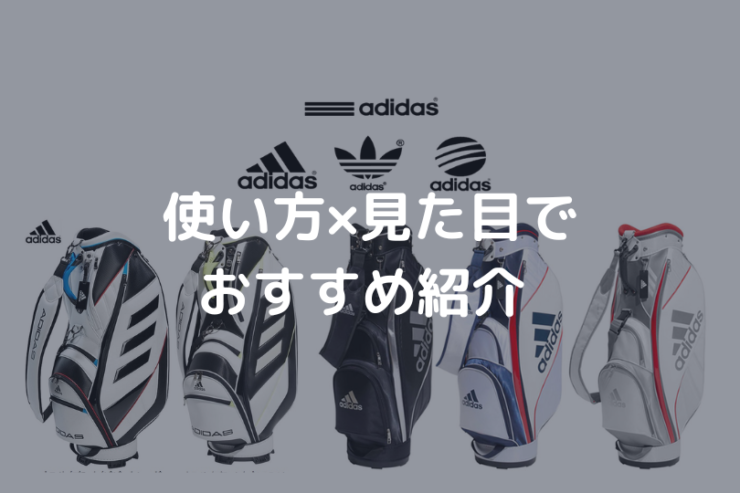 アディダスアイキャッチ画像