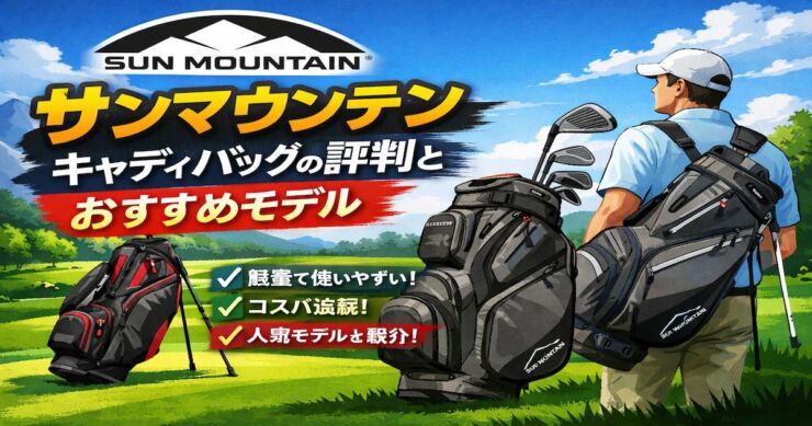 サンマウンテンアイキャッチ画像