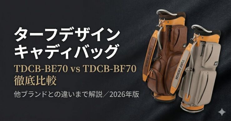 ターフデザイン　キャディバッグ　アイキャッチ画像