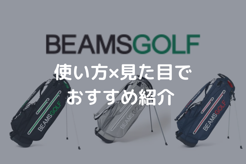 ビームスアイキャッチ画像