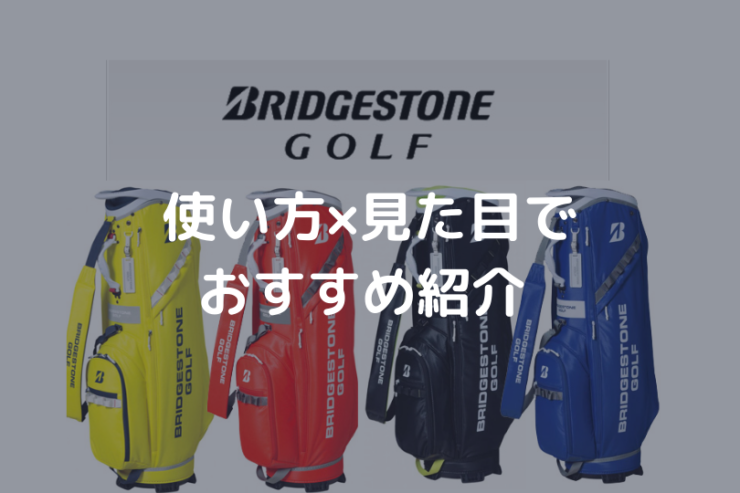 ブリヂストンアイキャッチ画像