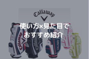 キャロウェイアイキャッチ画像