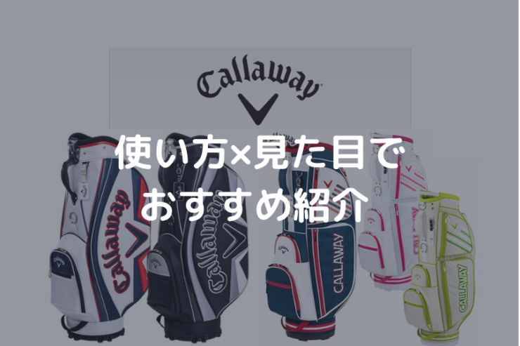 キャロウェイアイキャッチ画像