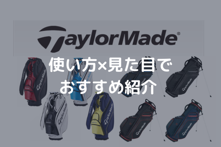 テイラーメイドアイキャッチ画像