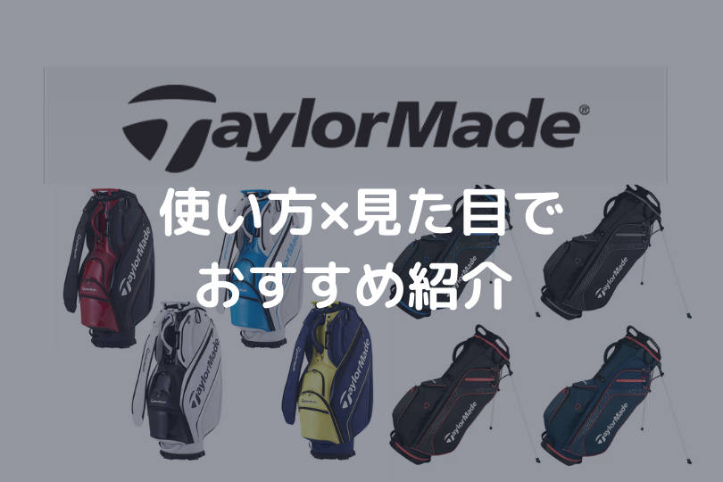 テイラーメイドアイキャッチ画像