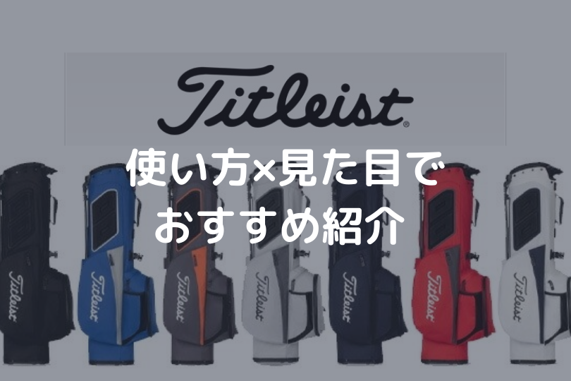 タイトリストアイキャッチ画像