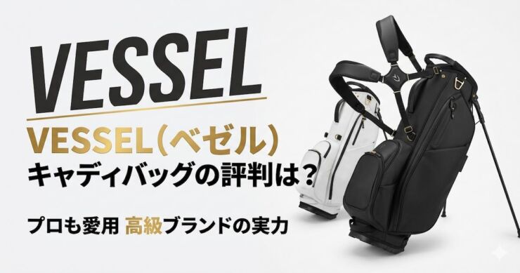 vessel-caddy-bag-reviewアイキャッチ