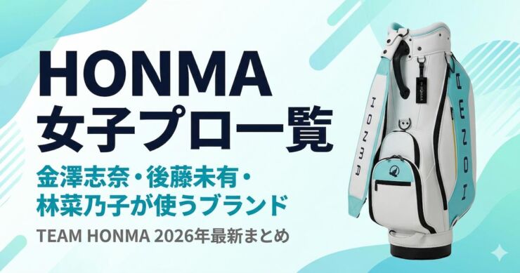 HONMAプロ　キャディバッグ　アイキャッチ画像