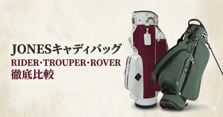 JONES　キャディバッグ　アイキャッチ画像